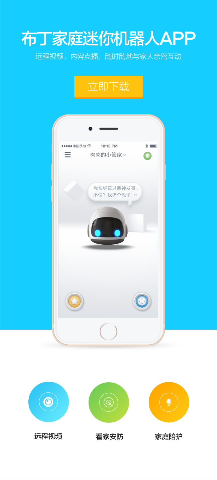 点击下载布丁APP